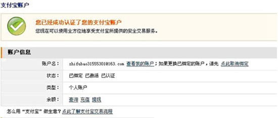阿里巴巴绑定支付宝教程4