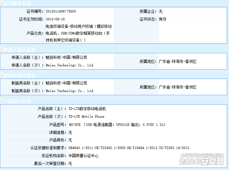 魅蓝2跑分成绩怎么样1