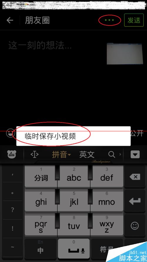 非微信拍摄视频怎么发布到朋友圈？1