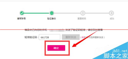 手机唯品会登陆密码忘记该怎么重置密码？6