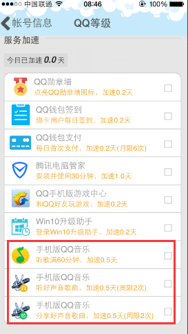 手机版qq音乐怎么等级加速2