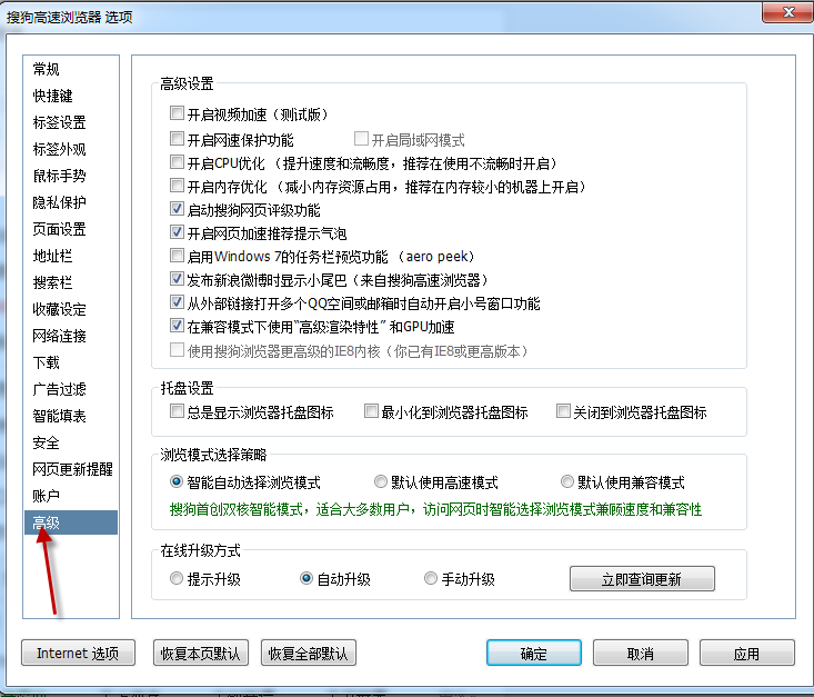 搜狗浏览器怎么设置兼容模式5