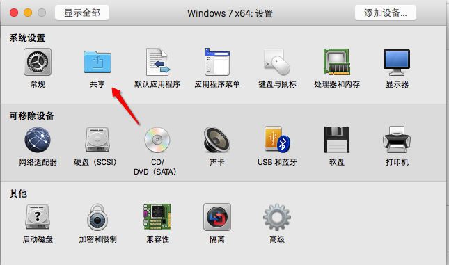 苹果Mac电脑 Vmware虚拟机共享文件夹设置教程2