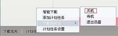 迅雷怎么设置下载完成后自动关机？1