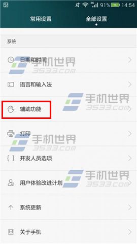 华为Mate7如何开启按电源键结束通话1