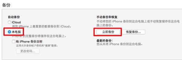 iPad怎么升级iOS9？4