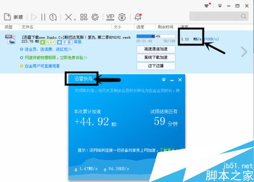 如何用迅雷快鸟加速迅雷下载7