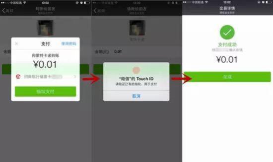 微信钱包怎么用指纹秒付1