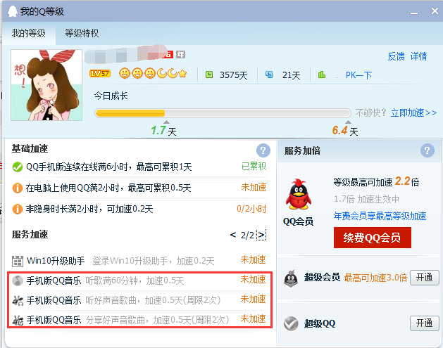 手机版qq音乐怎么等级加速1