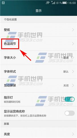 华为Mate7手机在哪里调节屏幕色温？3