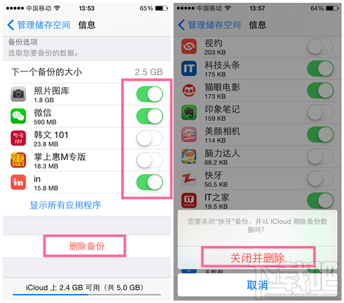 苹果手机iphone如何删除icloud云备份3