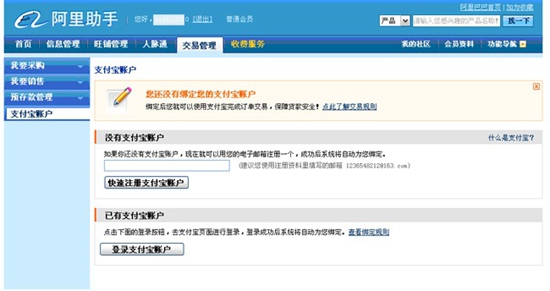 阿里巴巴绑定支付宝教程3
