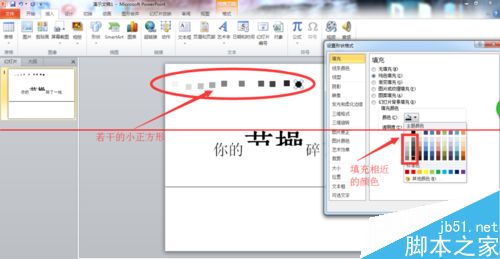 PPT文字破碎效果怎么制作？7