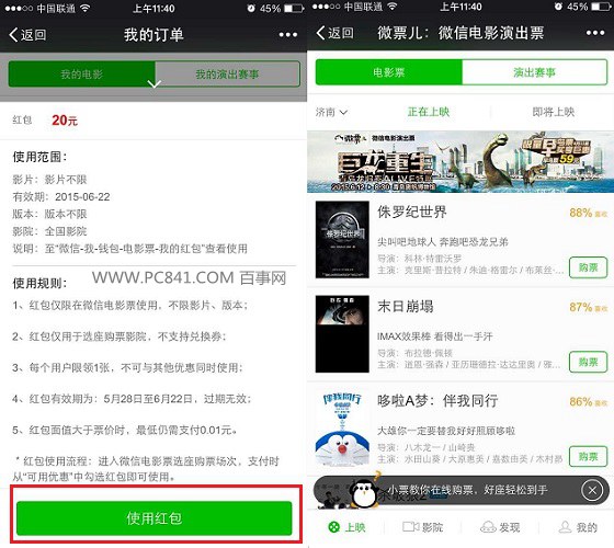 微信电影票红包怎么用3