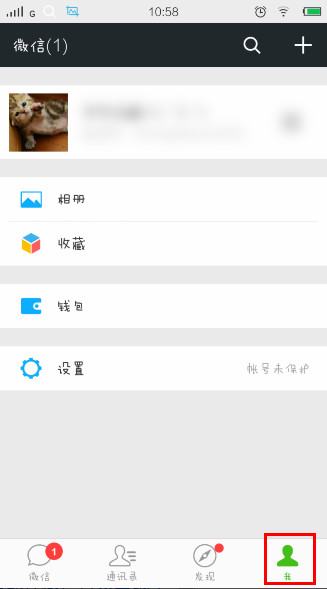 微信收藏的图片在哪 如何删除微信收藏的图片2