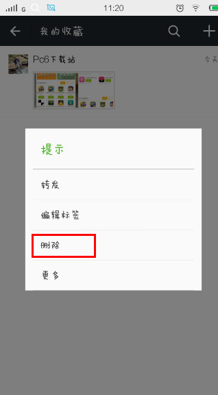 微信收藏的图片怎么删除3