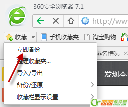 360浏览器无法导入收藏夹怎么办8