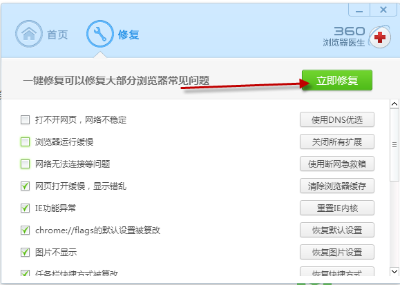 360浏览器怎么修复3