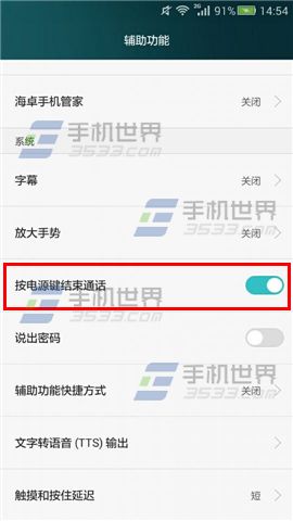 华为Mate7如何开启按电源键结束通话2