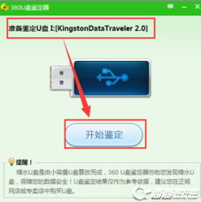 360安全卫士u盘鉴定器是什么4