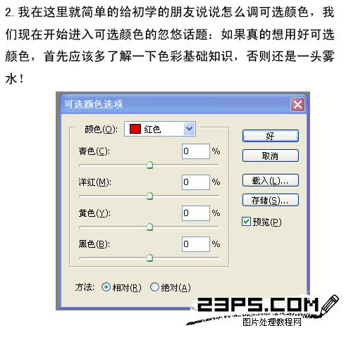 Photoshop可选颜色原理讲解2