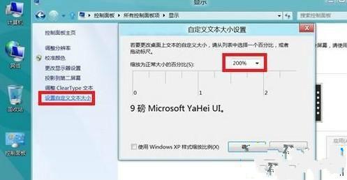 怎么调整Win8系统里面的字体大小6