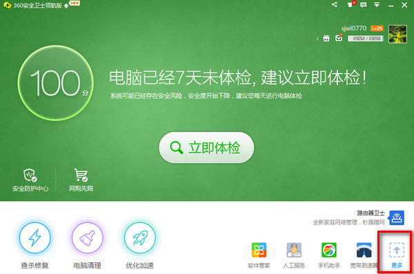 360免费wifi电脑版怎么用2