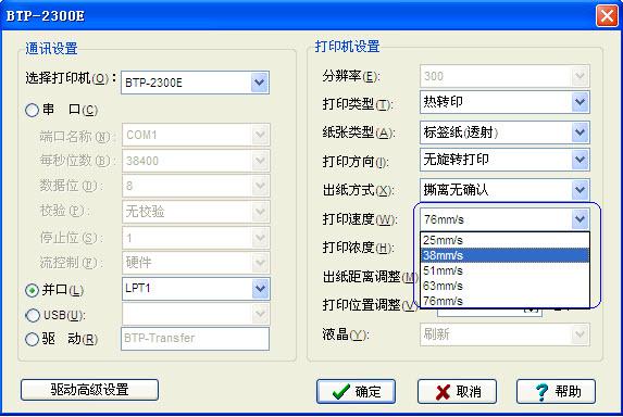 北洋条码打印设置方法7