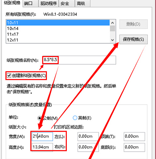 windows8电脑中如何自定义纸张打印大小3