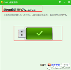 360安全卫士u盘鉴定器是什么6