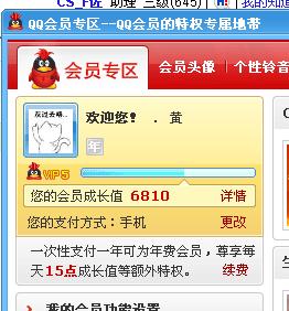 怎么获得QQ会员成长值？2