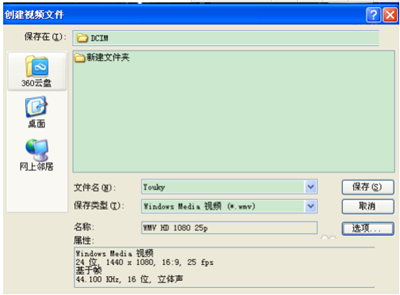 会声会影X5保存文件的图文步骤4