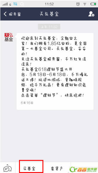 支付宝如何买基金3