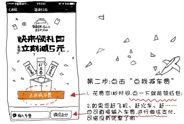 滴滴打车微信扫码支付立减车费送红包2