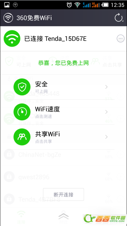 360免费wifi手机版如何用7