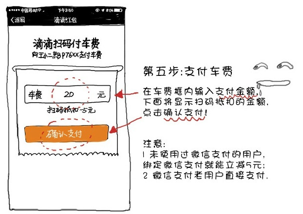 滴滴打车微信扫码支付立减车费送红包4