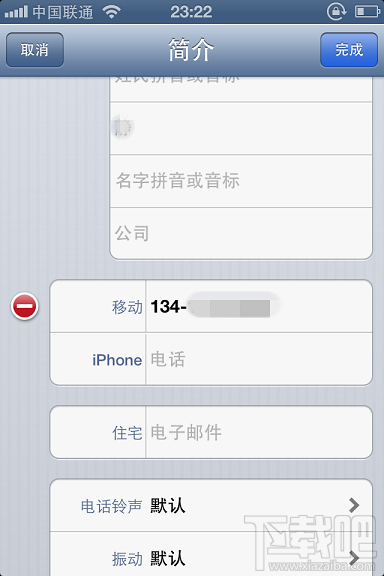 如何管理iPhone电话薄5