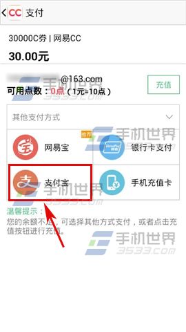 网易CC怎么充值C劵5