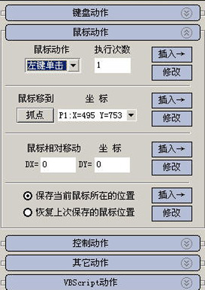 按键精灵工具命令生成器的设置技巧2