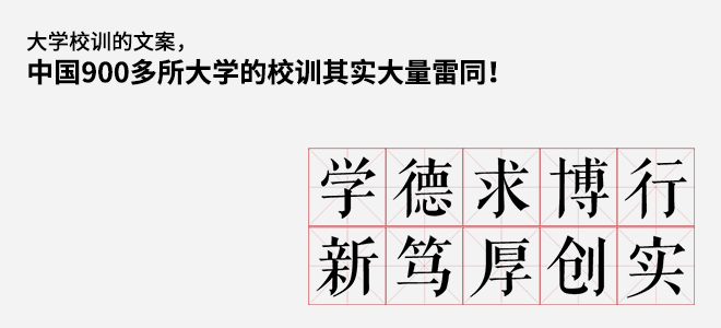 大学校训的文案1