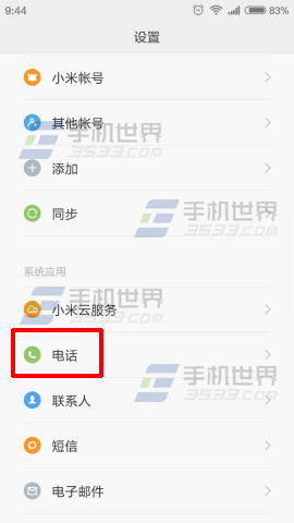 红米2来电等待怎么设置？1