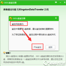 360安全卫士u盘鉴定器是什么5