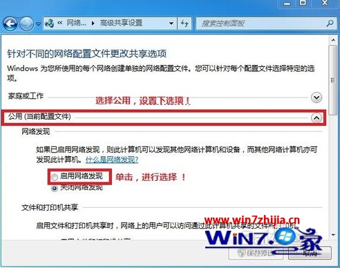 win7系统下如何组建局域网文件共享教程2