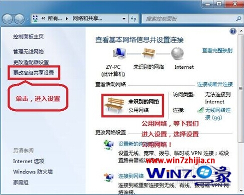 win7系统下如何组建局域网文件共享教程1