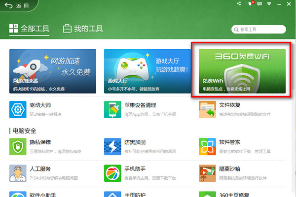 360免费wifi电脑版怎么用？3