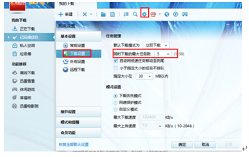 如何设置迅雷7最大任务数？1