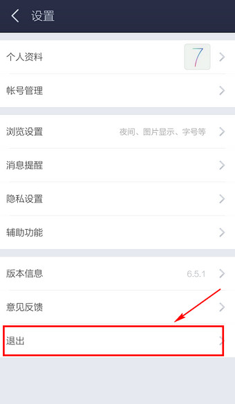 百度贴吧客户端怎么退出6