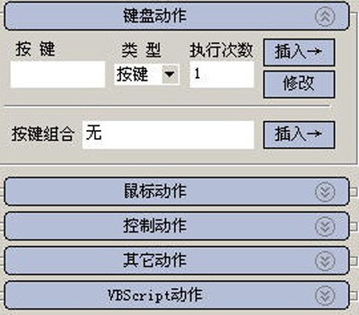 按键精灵工具命令生成器的设置技巧1