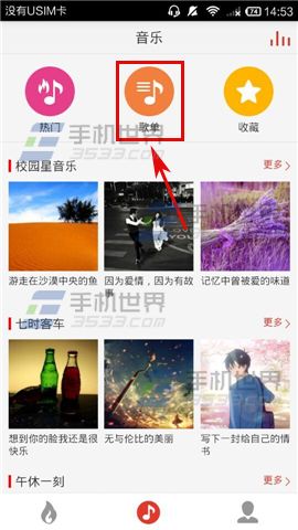 悟空音乐怎么收藏音乐3