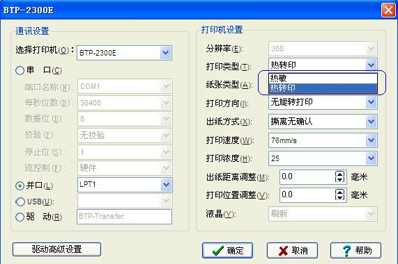 北洋条码打印设置方法4